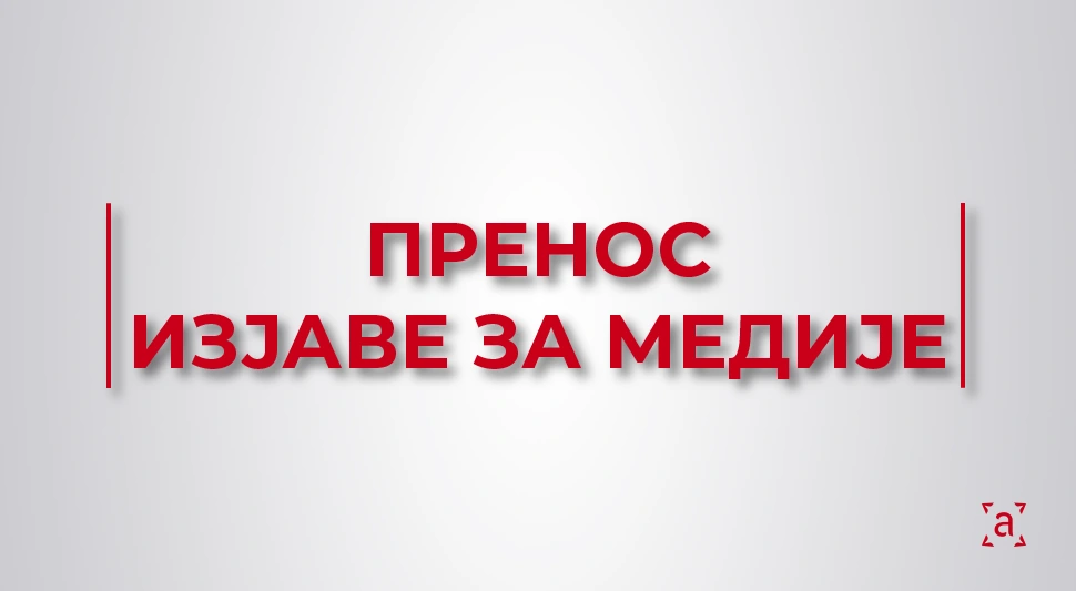 ПР ИД ИЗЈАВА 01.webp
